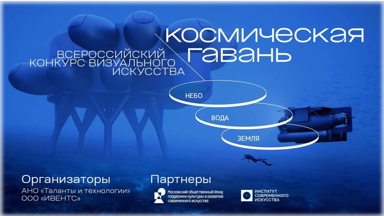 |КОНКУРС| Космическая гавань: Земля – вода – небо