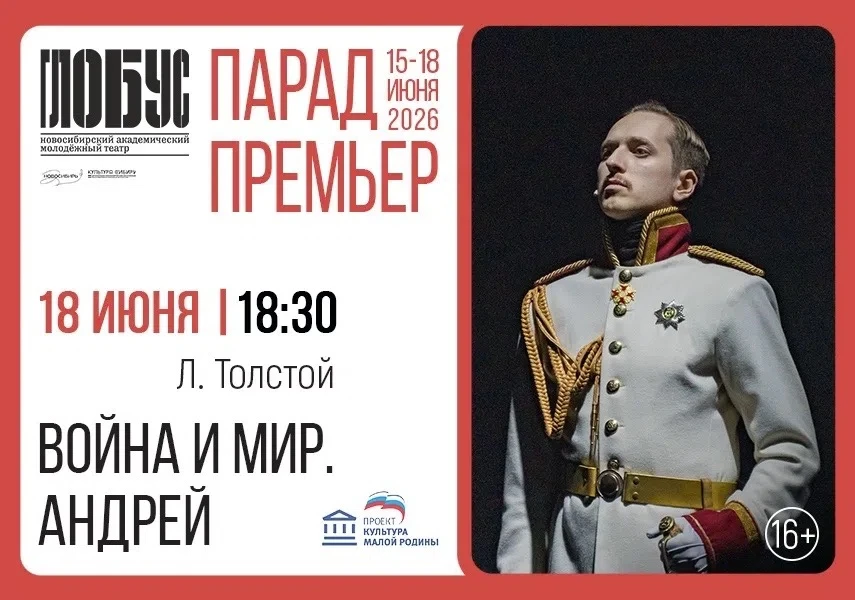 🌟Завершит Парад премьер 96-го сезона десятая премьера «Глобуса» - спектакль Владимира Даная «Война 