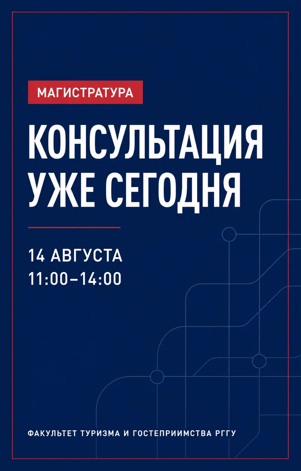 ⚡️ МАГИСТРАТУРА ФТиГ: КОНСУЛЬТАЦИЯ УЖЕ СЕГОДНЯ