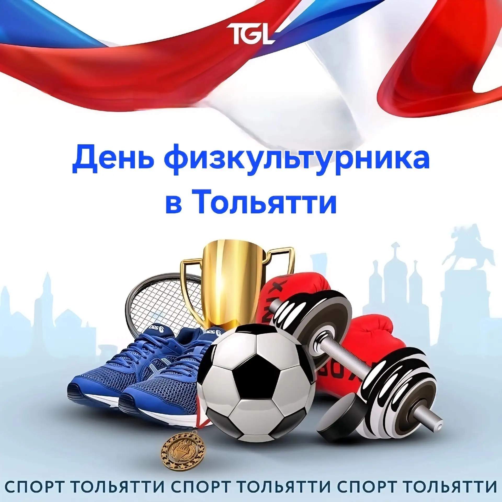 ⚽День физкультурника в Тольятти