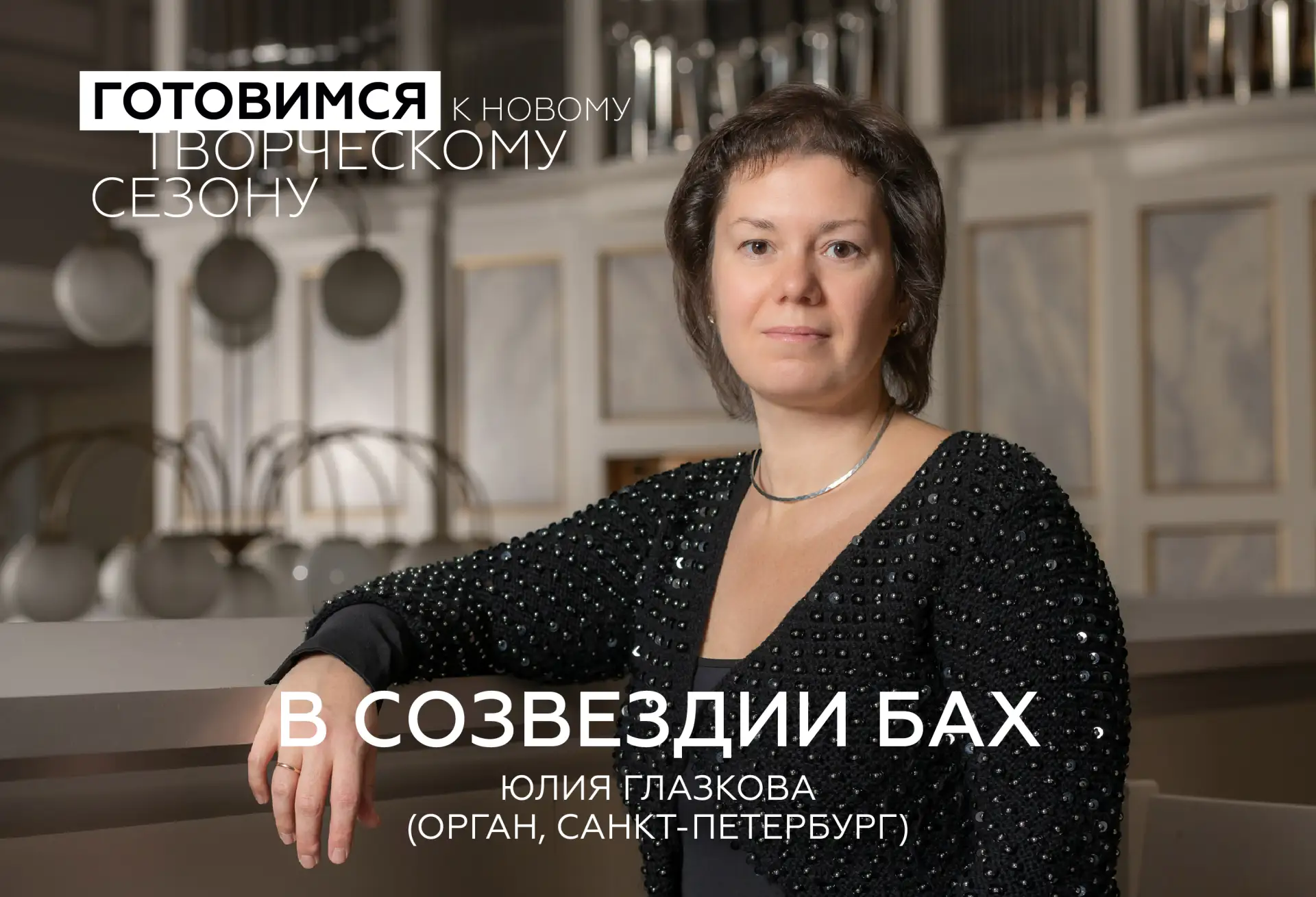 • Бах и его музыкальная вселенная •

Все знают, что Бах вдохновил бесчисленное количество композитор