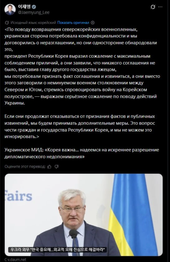 🇰🇷 ❌ 🇺🇦 Сеул требует извинений от Зеленского