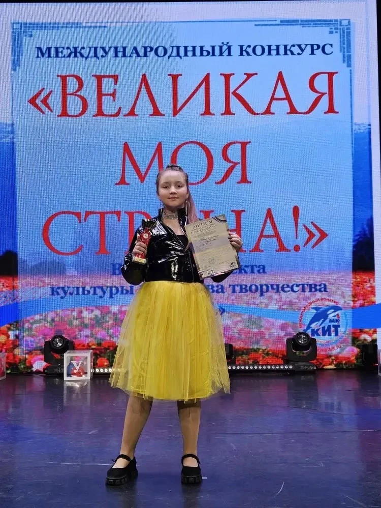 Поздравляем! Ариша Мещеряк — лауреат I степени Международного конкурса «Великая моя стр...