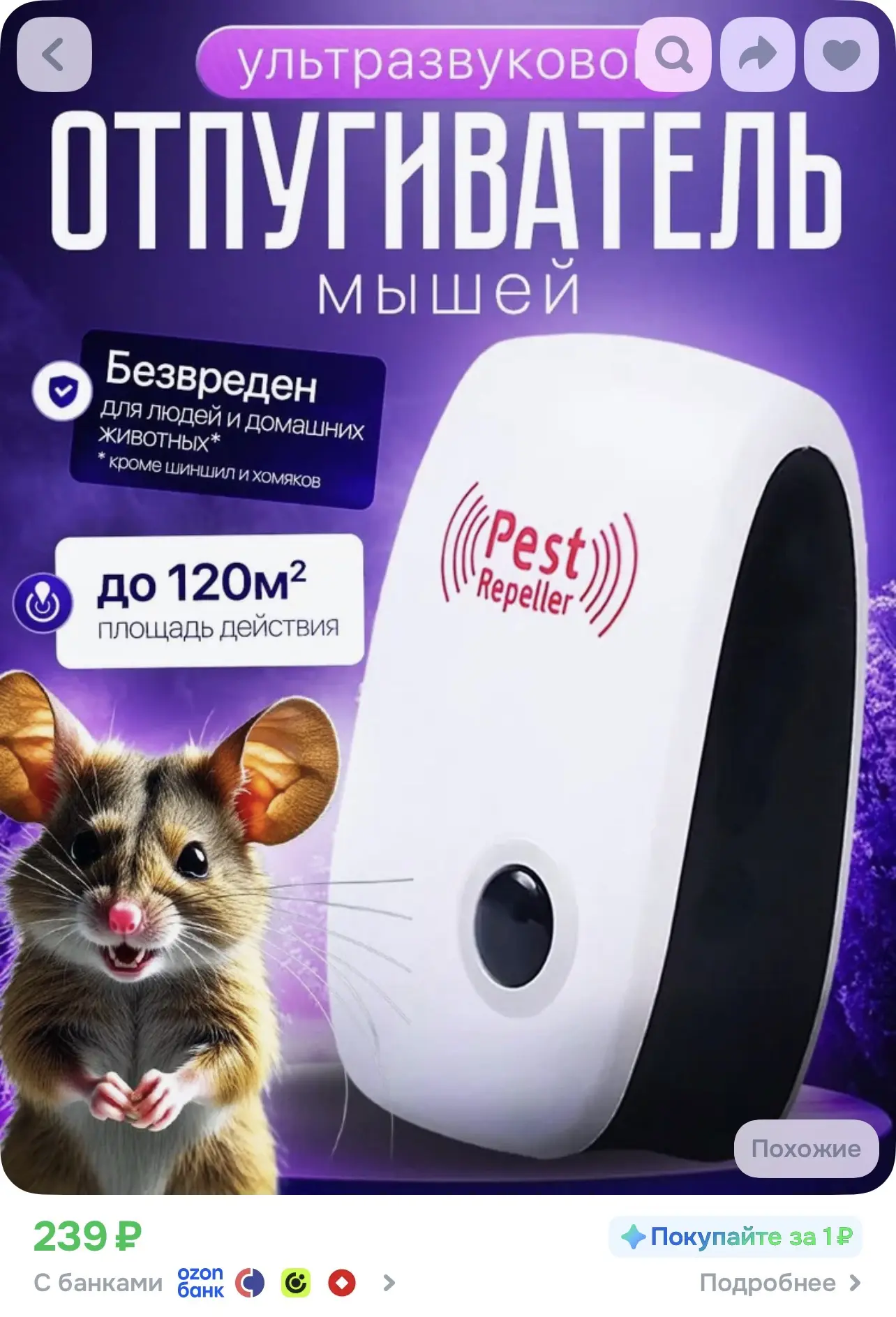 Отпугиватель вредителей ультразвуковой (против мышей, комаров, тараканов)