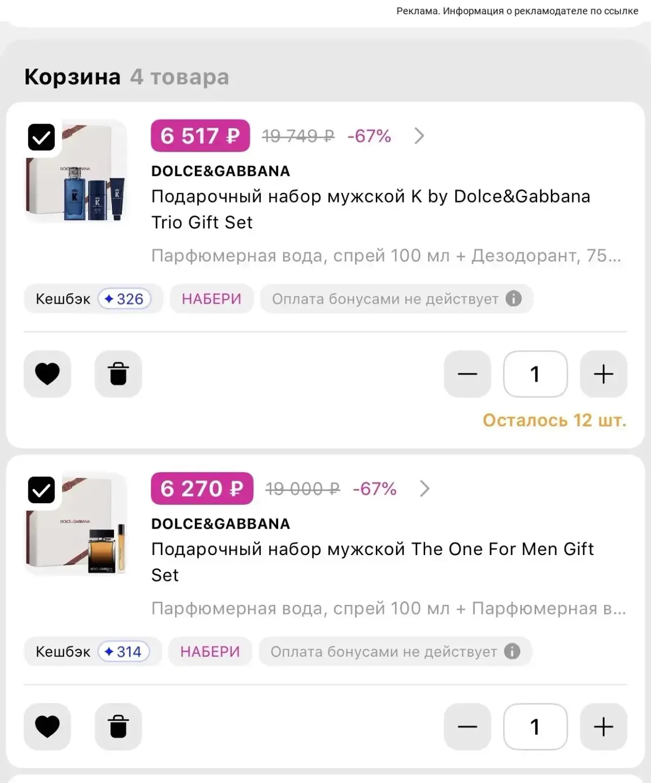 На мужские наборы дольче тоже проходит❗️