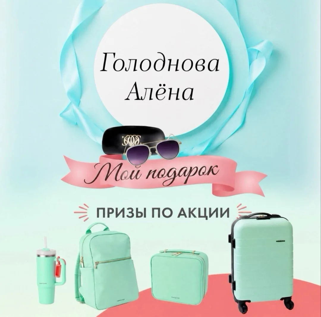 А про подарки я ещё ни разу не сказала🫣как так? Смотрите👇