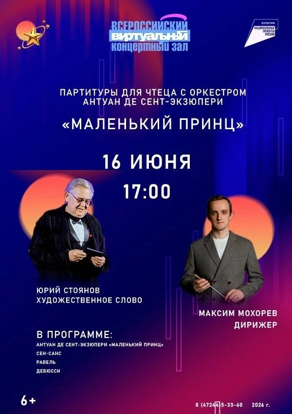 🎶 Приглашаем на трансляцию концерта Государственной академической симфонической капеллы России под 