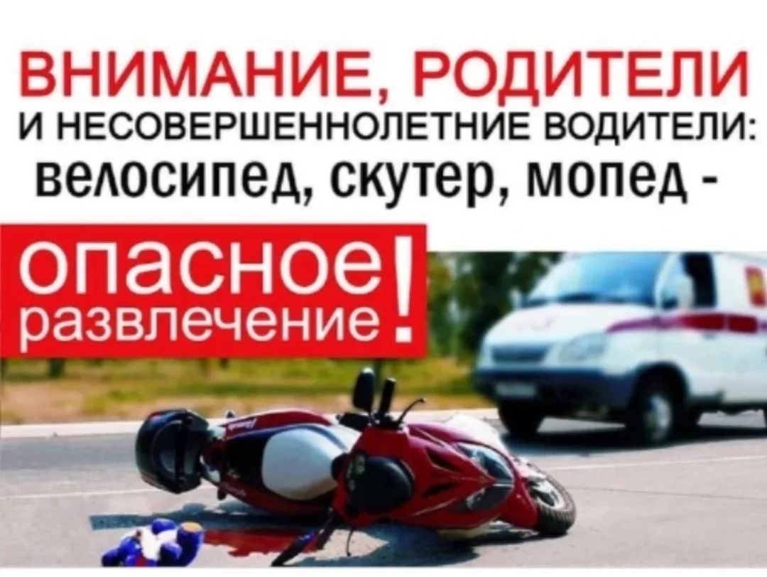 🚦 Памятка для несовершеннолетних и родителей: вождение мопедов и кроссовых мотоциклов 🏍

Уважаемые