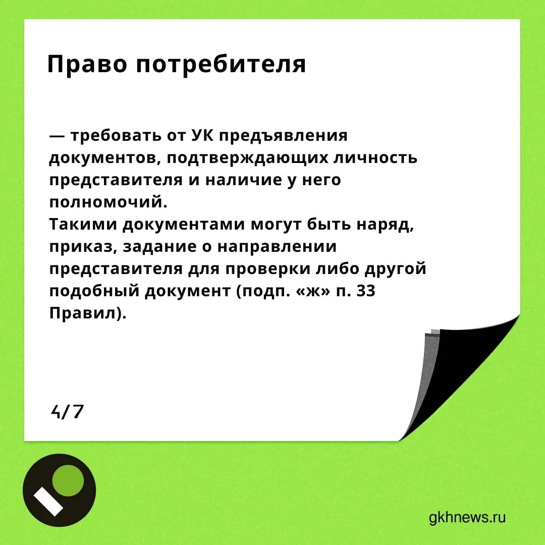 Допуск представителей управляющей организации в квартиру: собрали в карточках основные правила, а в 