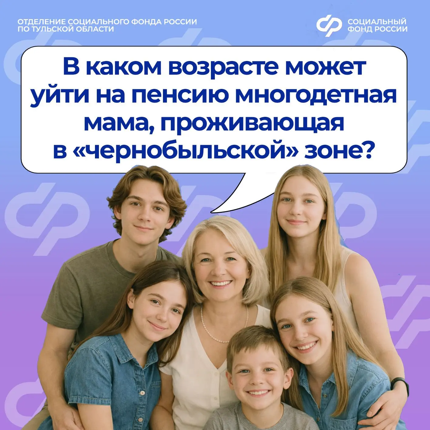 ❓Спрашивали? Отвечаем! В эфире рубрика «Вопрос-ответ».

✅Для многодетной мамы, проживающей на террит
