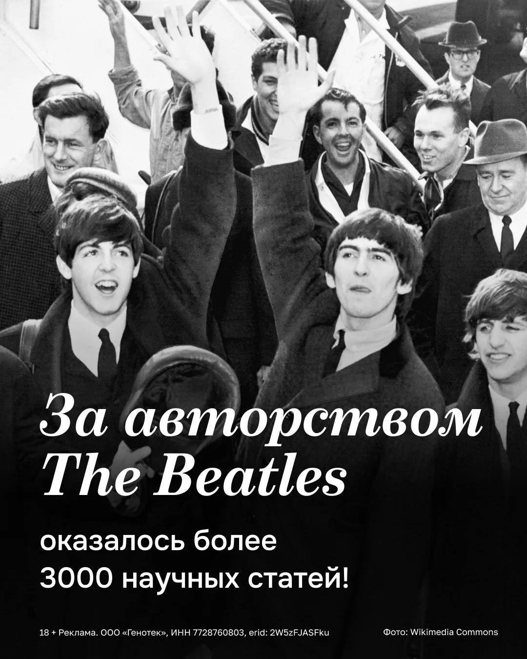 All you need is цитируемость? Тогда тебе помогут Леннон и Маккартни.