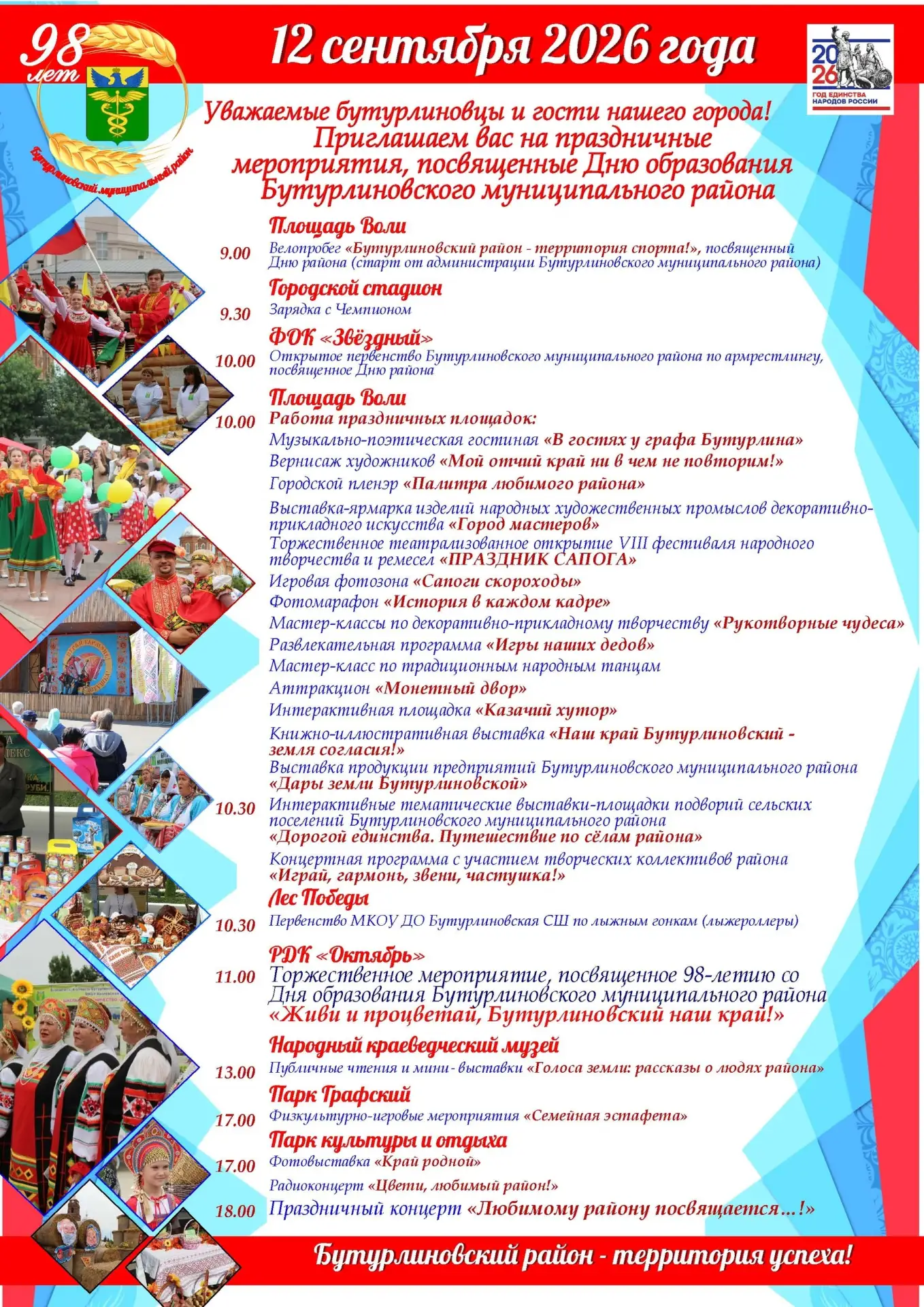 📅 12 сентября 2026 года