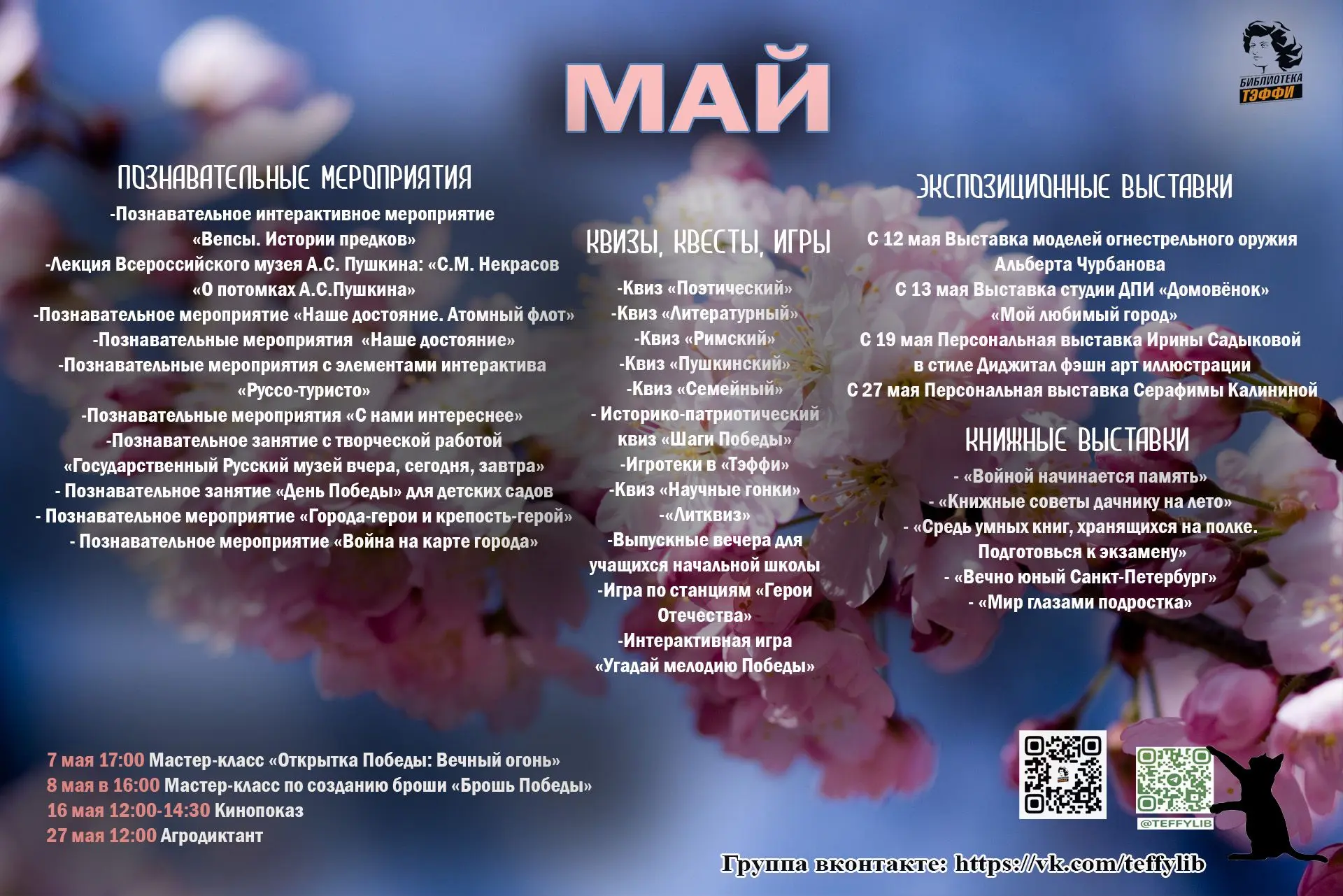 Друзья, мы подготовили планер мероприятий на май!