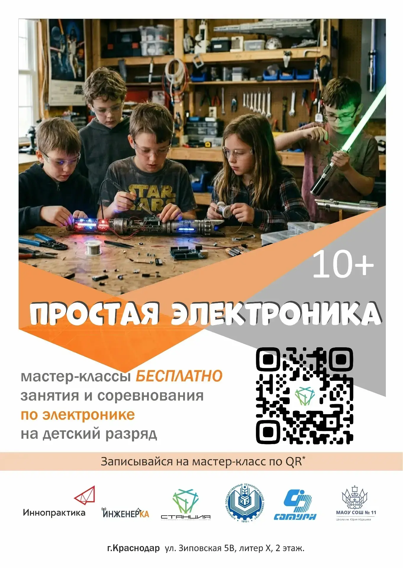 ⚡️ Первые детские соревнования по электронике в Краснодаре!