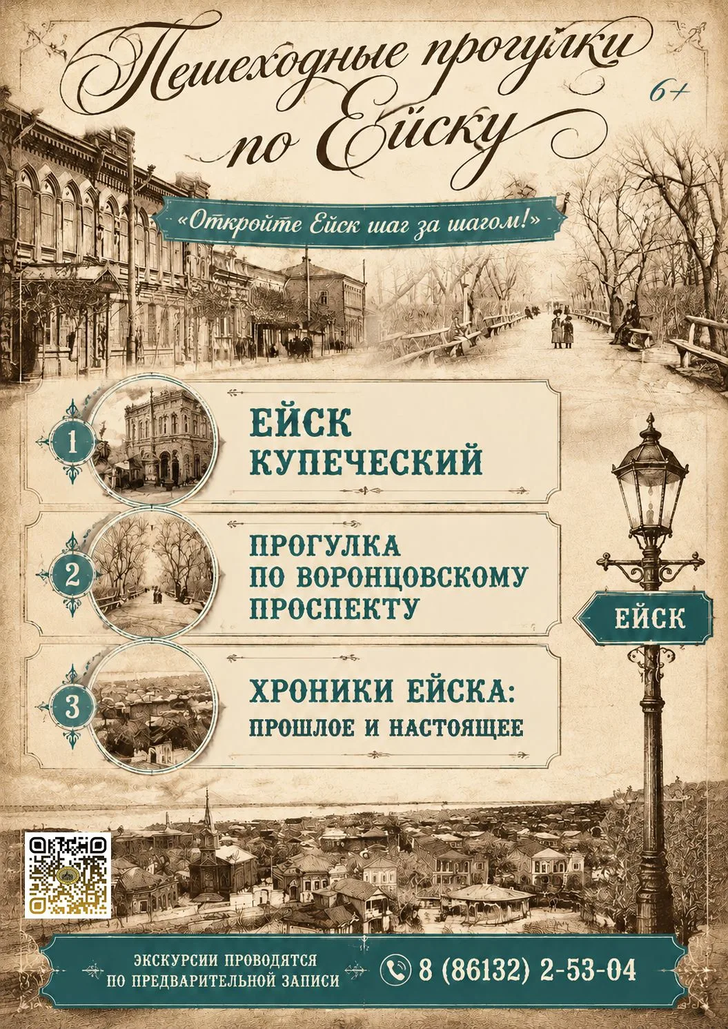 Приглашаем окунуться в богатую историю города Ейска!

⚡️Ейский историко-краеведческий музей предлага