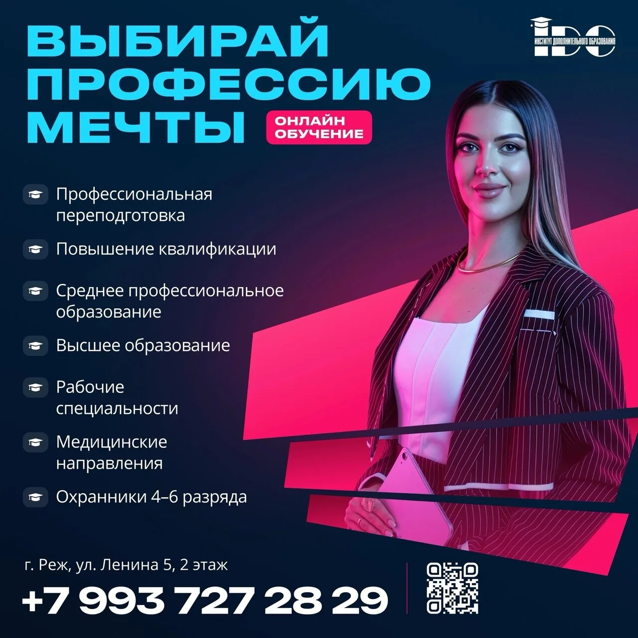 🔥‼Уже завтра открытие офиса нашего Учебного Центра в г. Реж по адресу ул. Ленина 5, 2 ...
