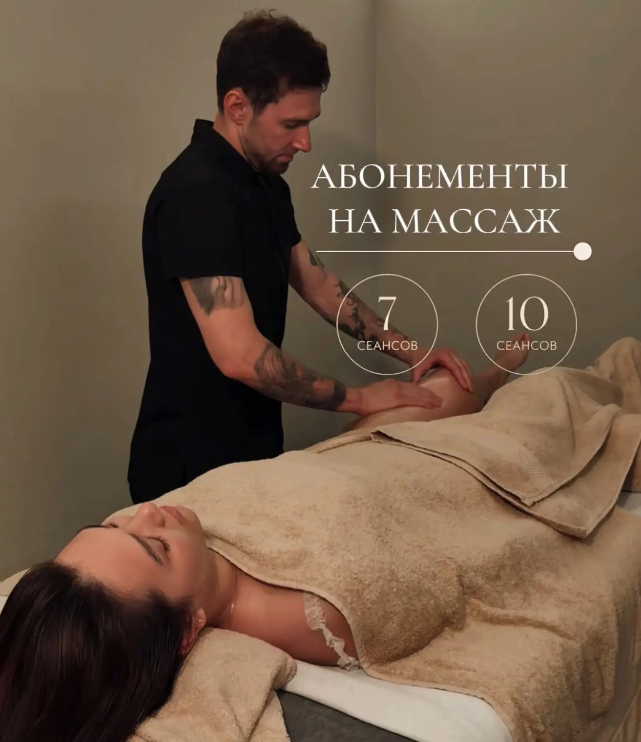 ✨ Абонементы на массаж — забота о себе, которая работает в системе ✨