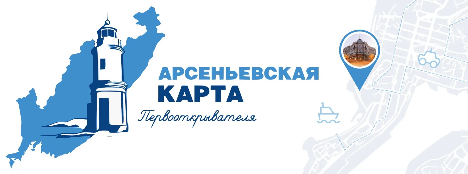 «Арсеньевская карта» – возможность для школьников Владивостока бесплатно посещать учреж...