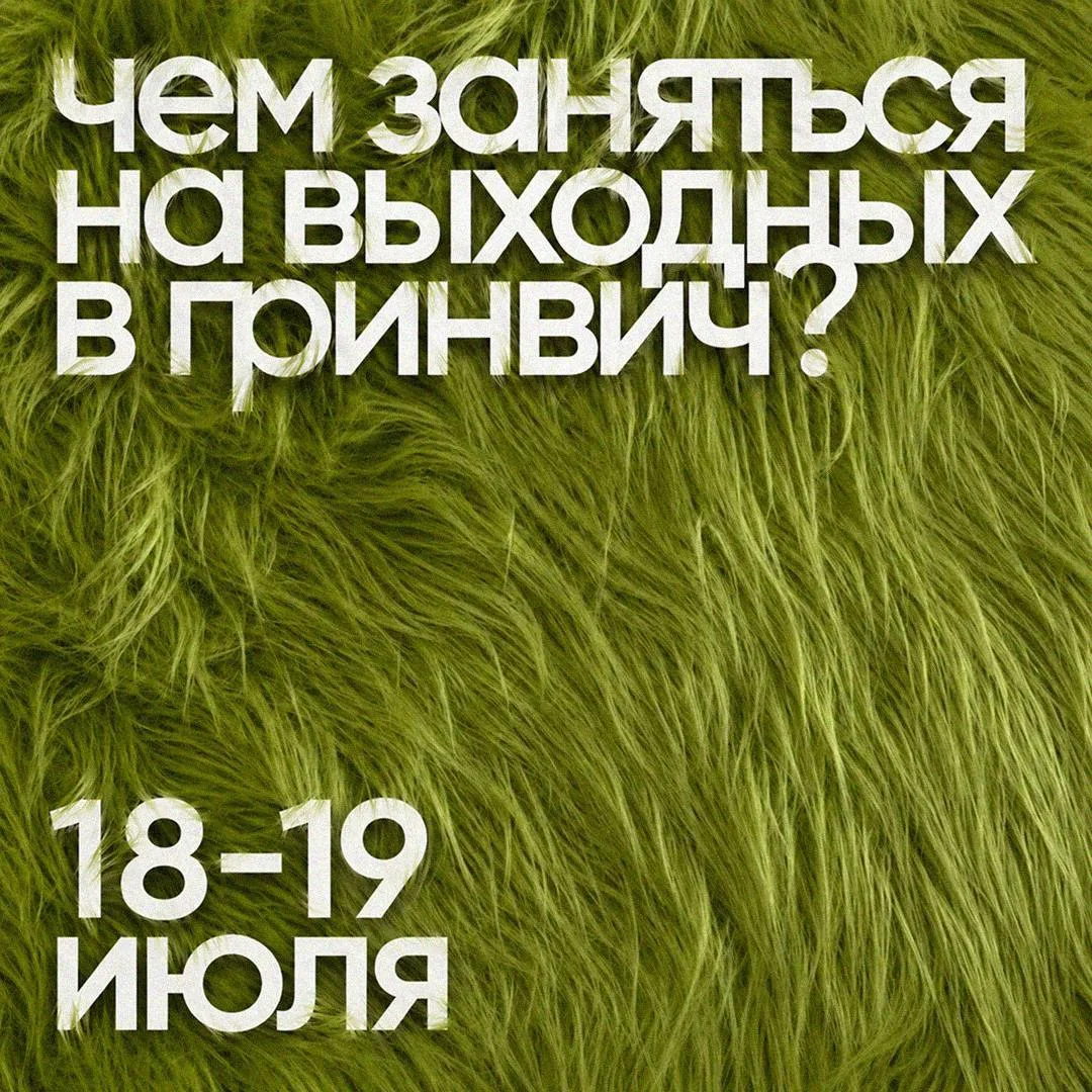 Афиша на выходные