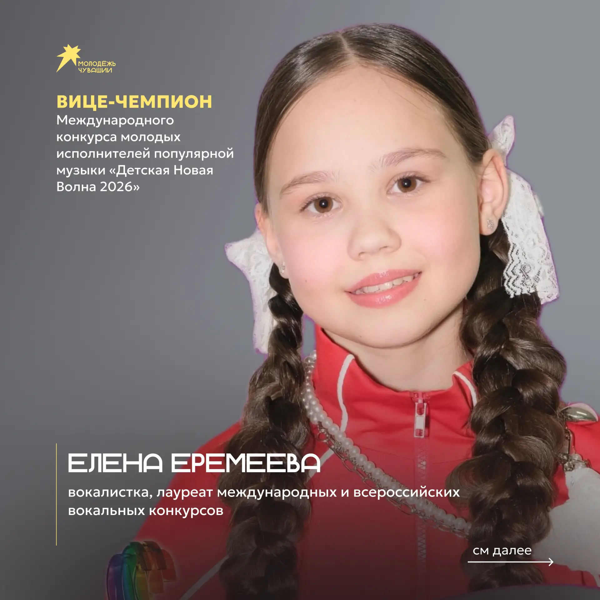 Лена Еремеева стала вице-чемпионом Международного конкурса молодых исполнителей популярной музыки  «