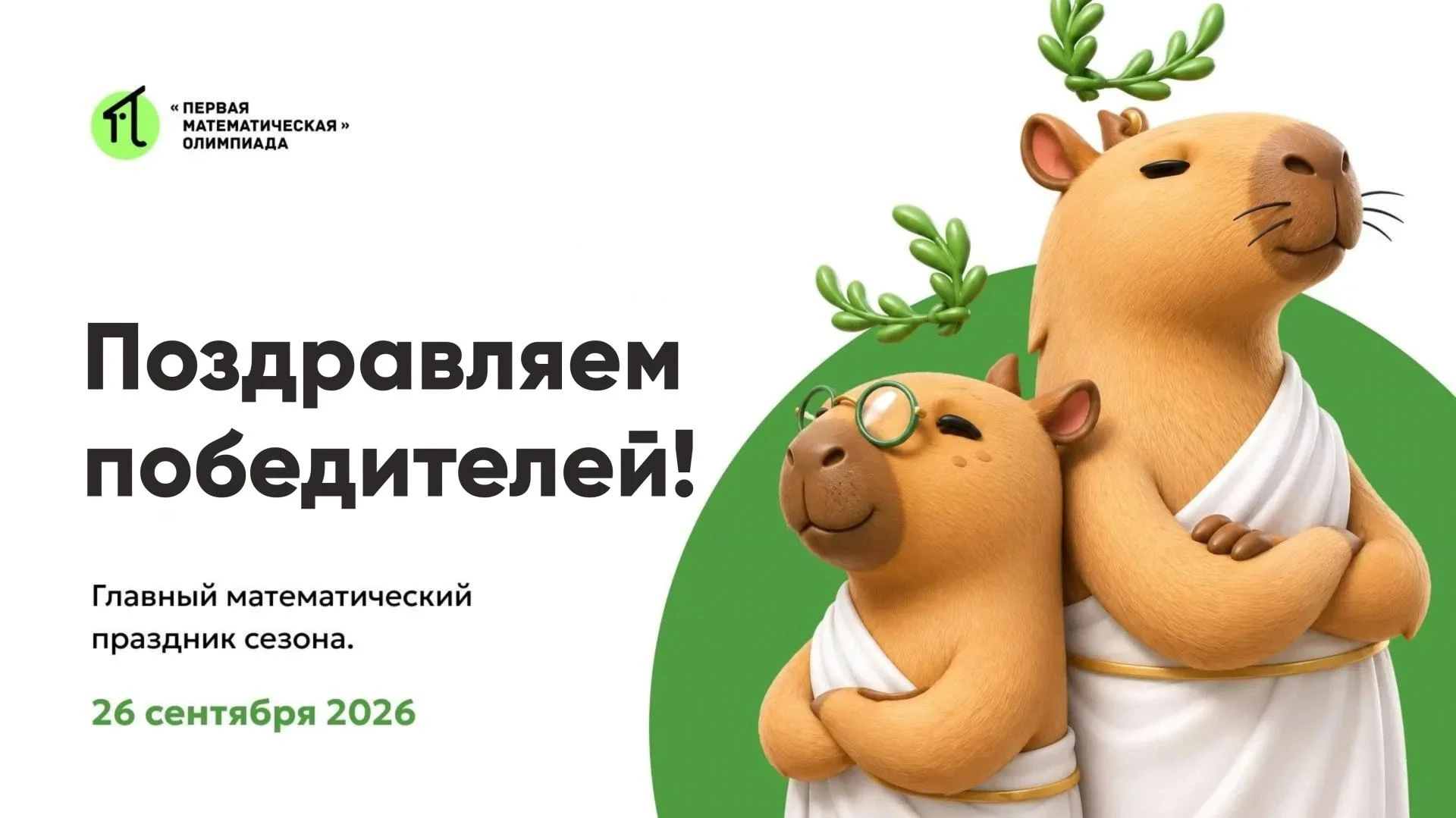✨Подведены итоги Первой математической олимпиады, которая состоялась 26 сентября на баз...