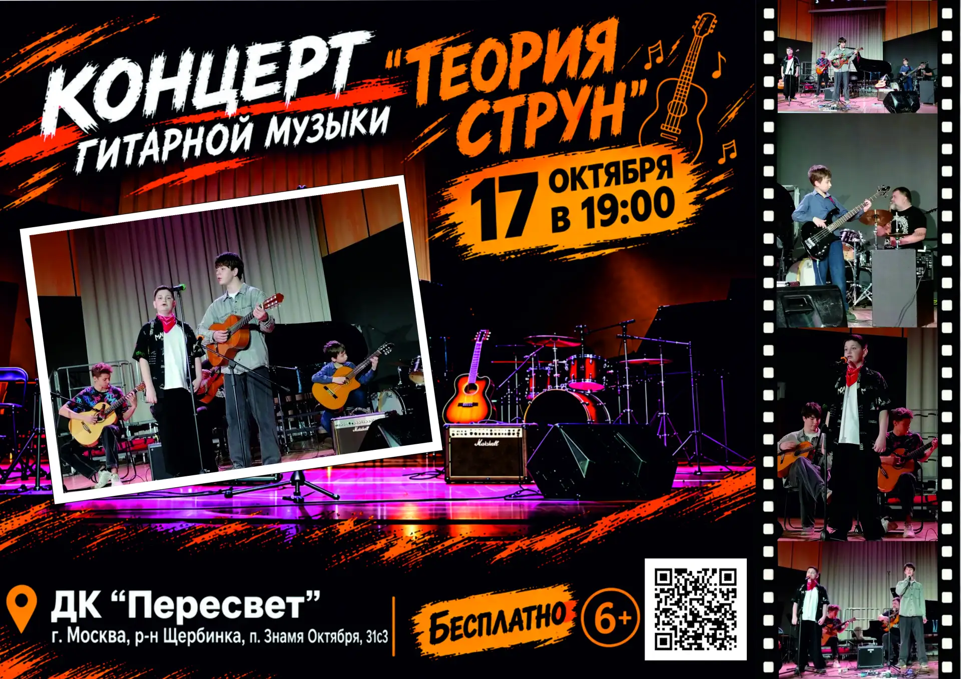 🎸 «Теория струн» приглашает на концерт!