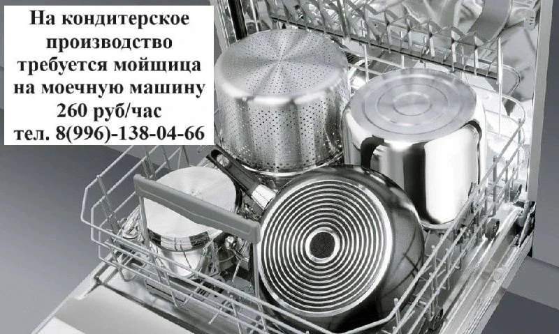 На кондитерское производство, расположенное в г. Чебоксары,, требуется мойщица.