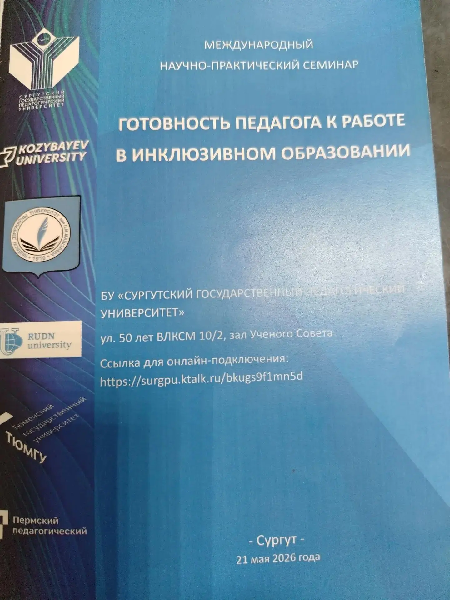 21 мая 2026 года ознаменовалось значимым событием для нашего коллектива. Кычкина Елена ...
