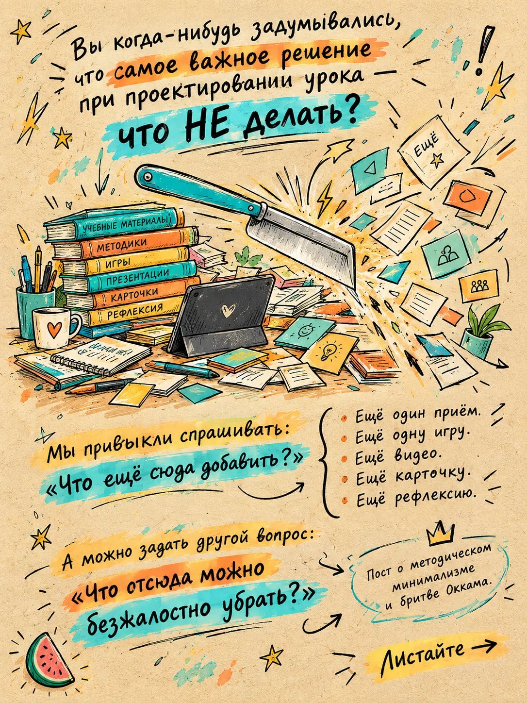 Знаете, что такое "Бритва Окама"? И как ее применять при проектировании уроков?