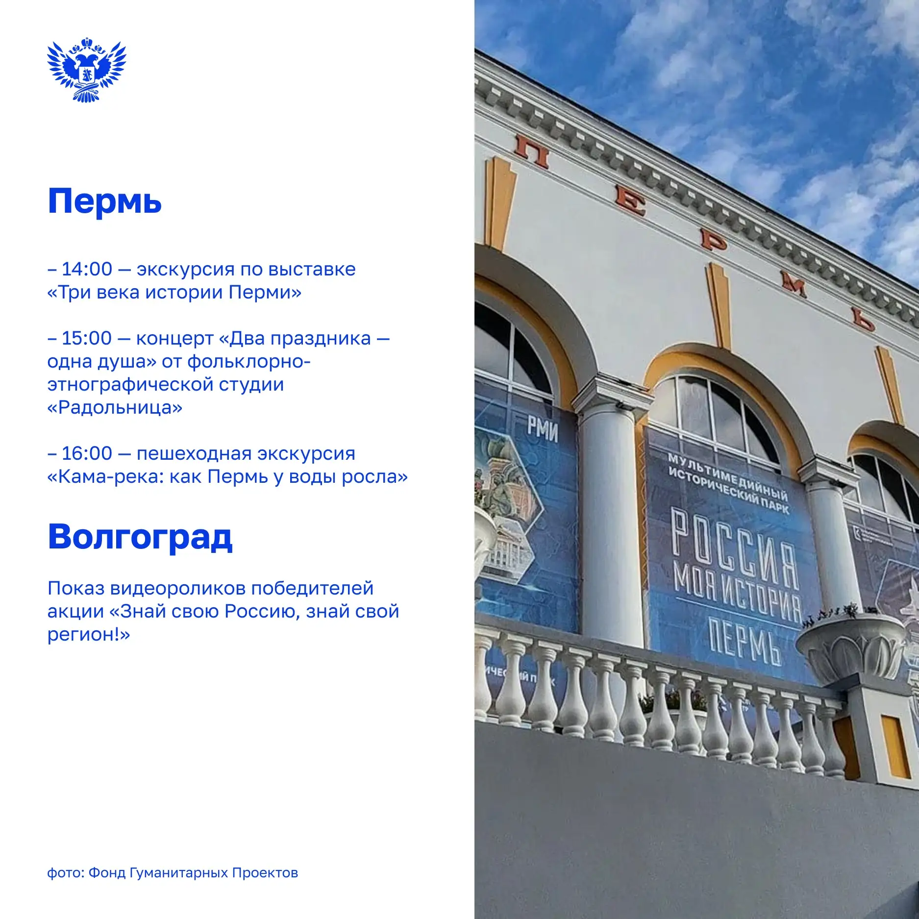🇷🇺 Исторические парки «Россия — моя история» встречают День России большой празднично...