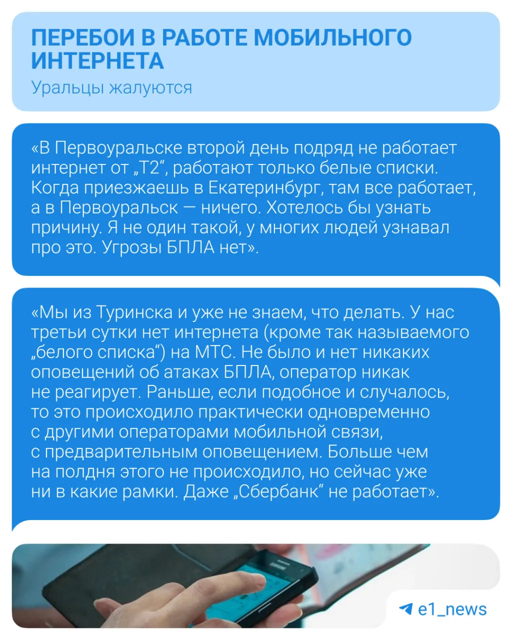 А что-то типа мобильного интернета будет? 🗿  Уральцы уже который день жалуются на плохую работу моби