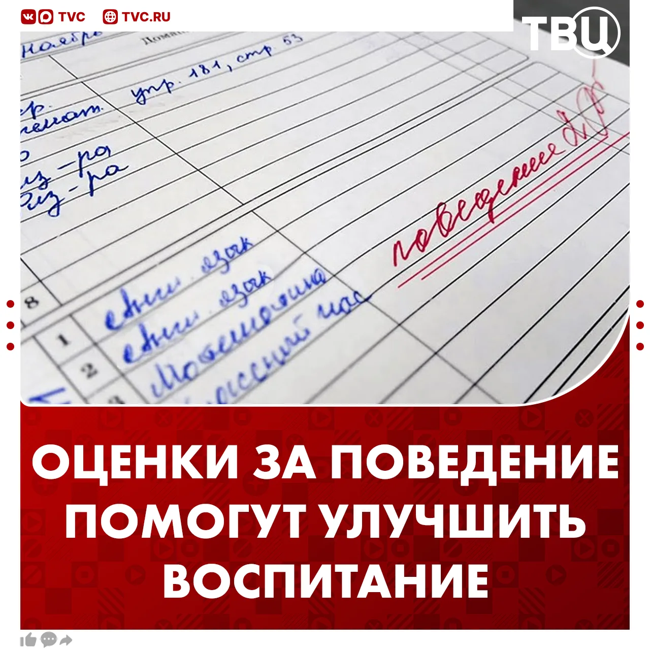Оценки за поведение в школах нужны, чтобы сформировать дисциплину у учеников