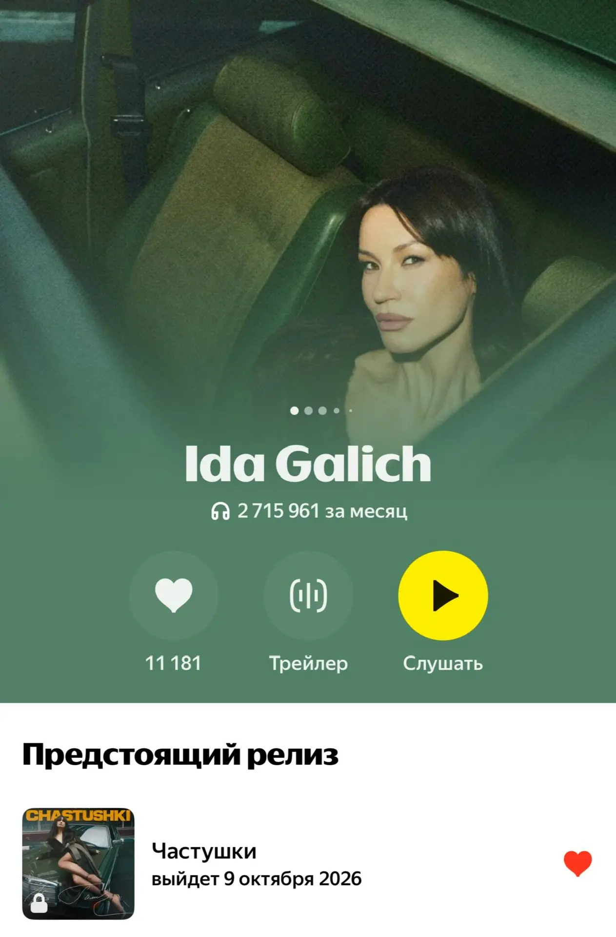 Как я жду💅
