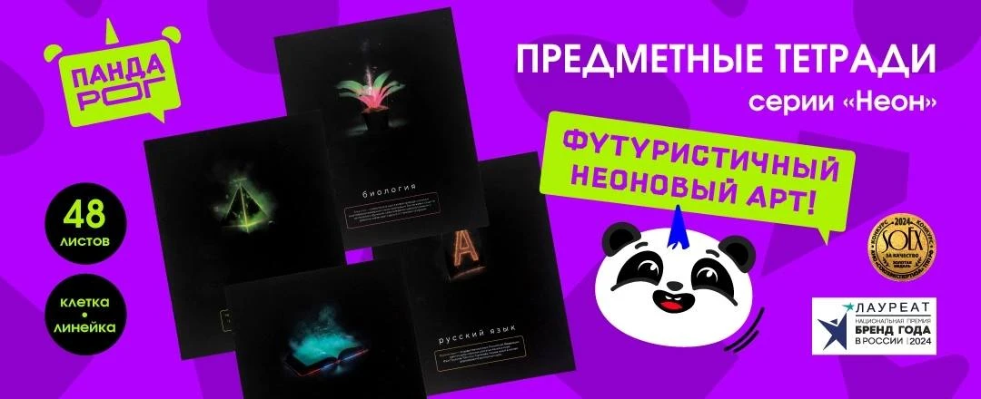 Футуристичный🔮 арт в серии предметных тетрадей «Неон» от Пандарог
