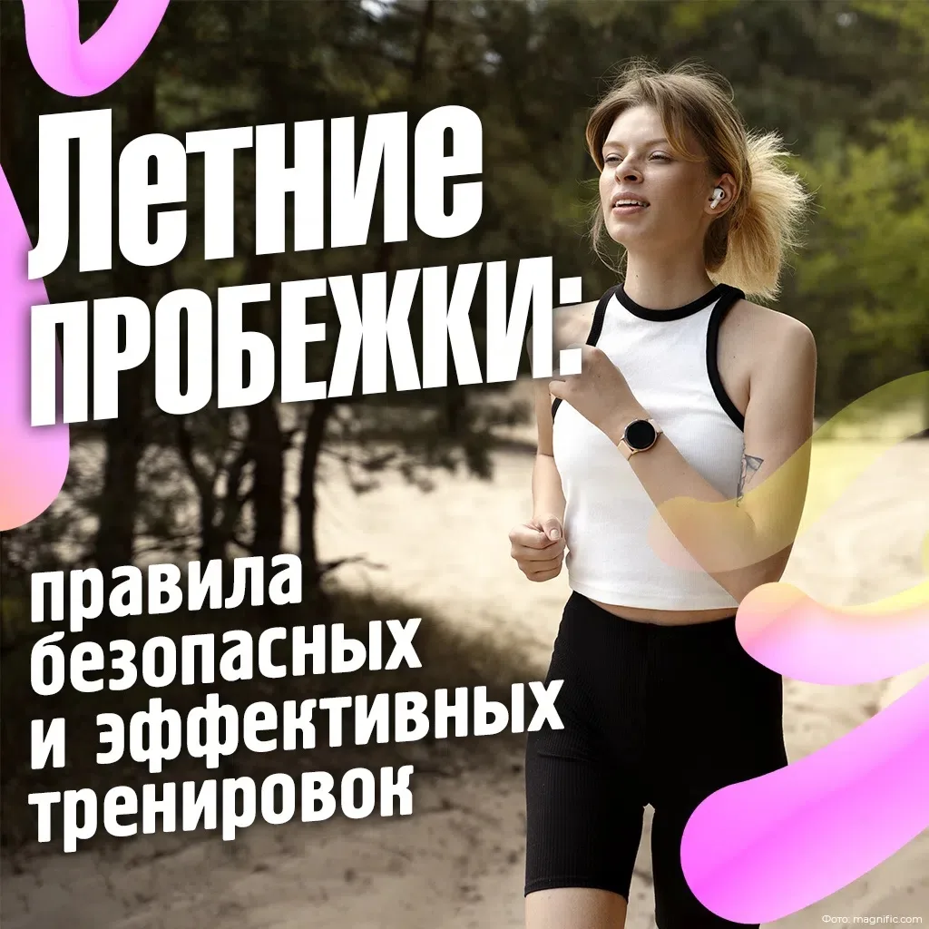 🏃‍♀️Бег летом — это здорово, но требует особой осторожности. 🌡️