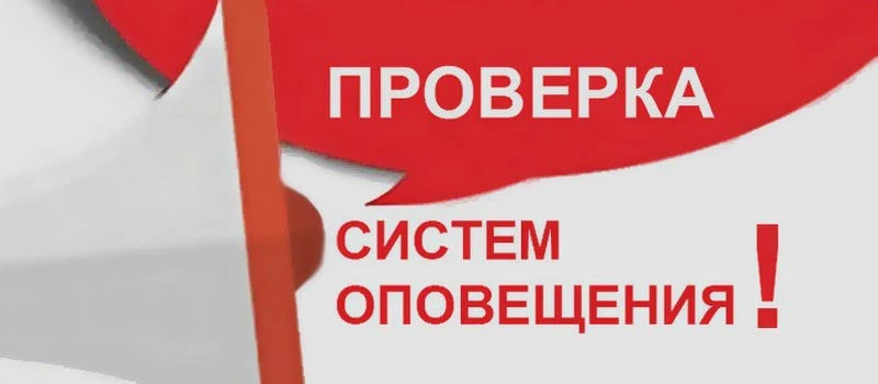 В Коврове проверят систему оповещения