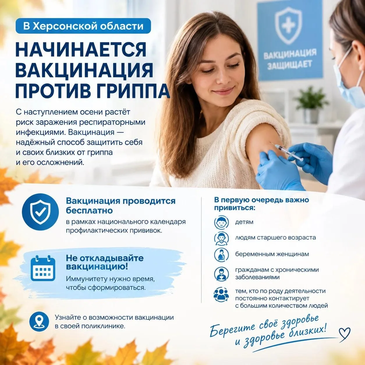 💉 В Херсонской области начинается вакцинация против гриппа