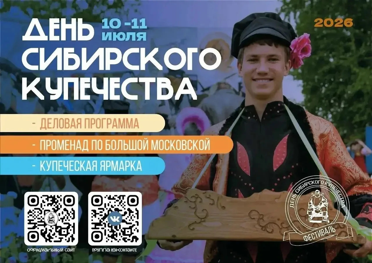 🔥10 и 11 июля Мариинск переворачивает календарь вспять и встречает купеческим гостепри...