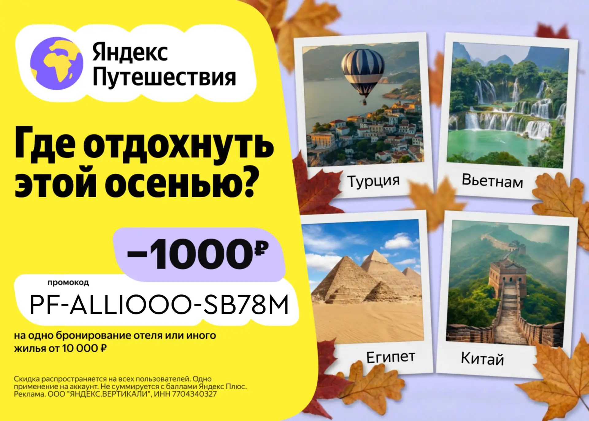 🌍 Выгодно с Яндекс Путешествия