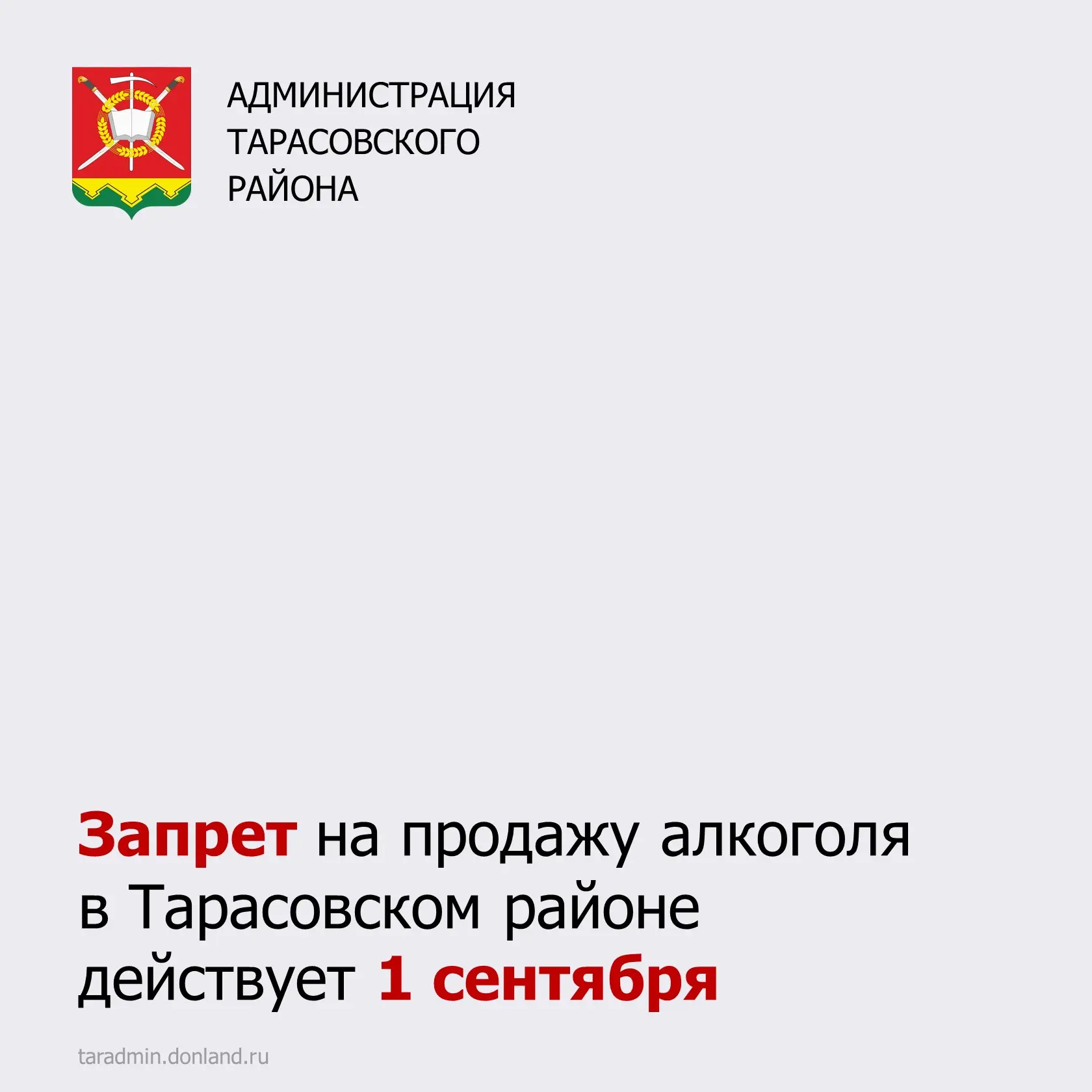 📢Внимание, жители и предприниматели Тарасовского района!