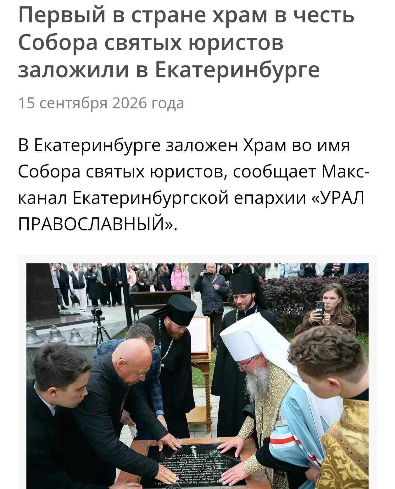 Первый в стране храм в честь Собора святых юристов заложили в Екатеринбурге