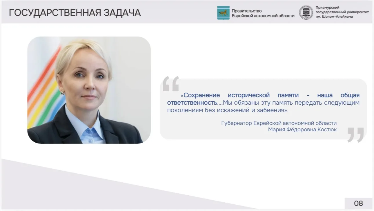 Международный образовательный форум в ЕАО.