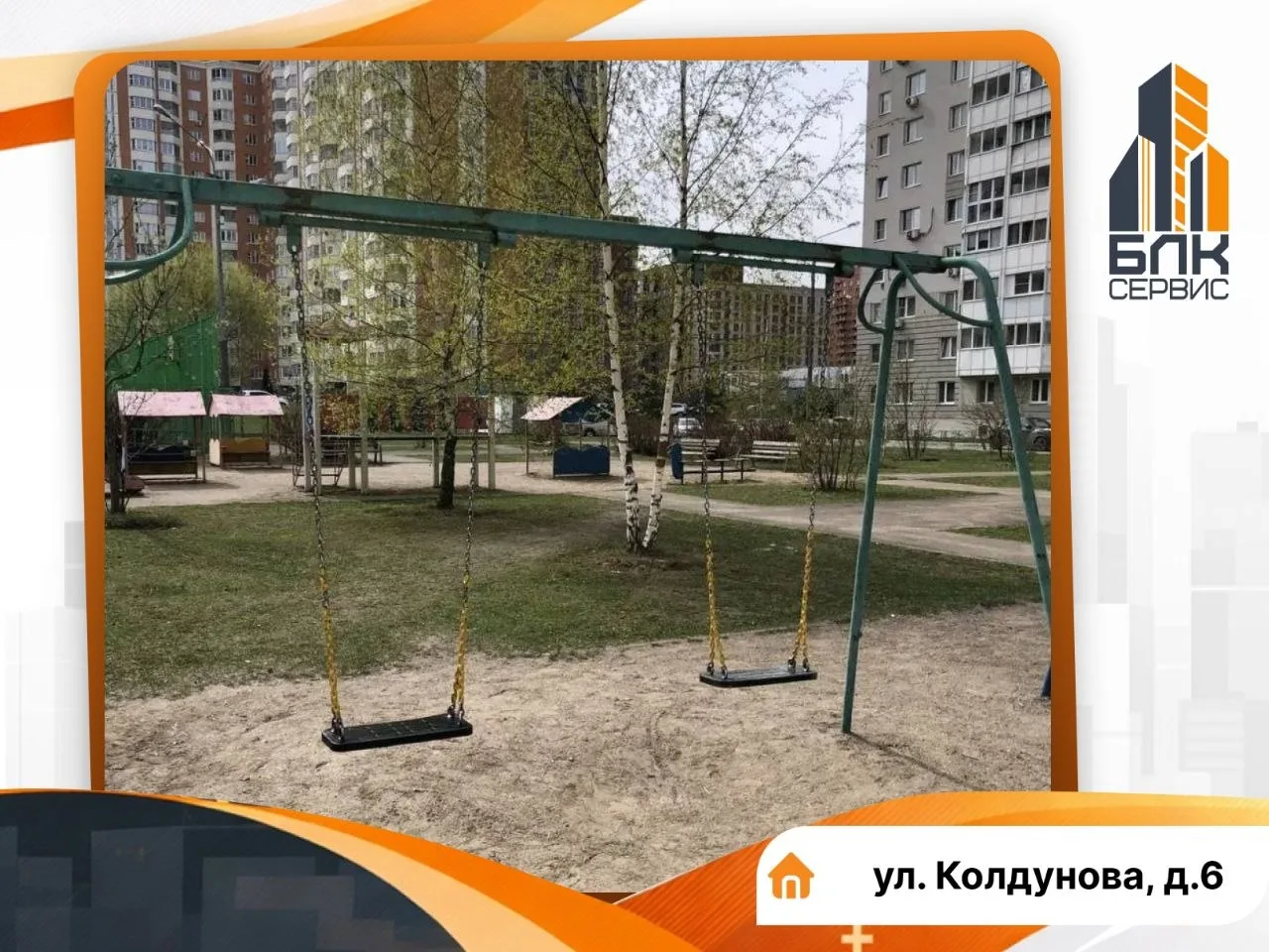 Уважаемые жители!
