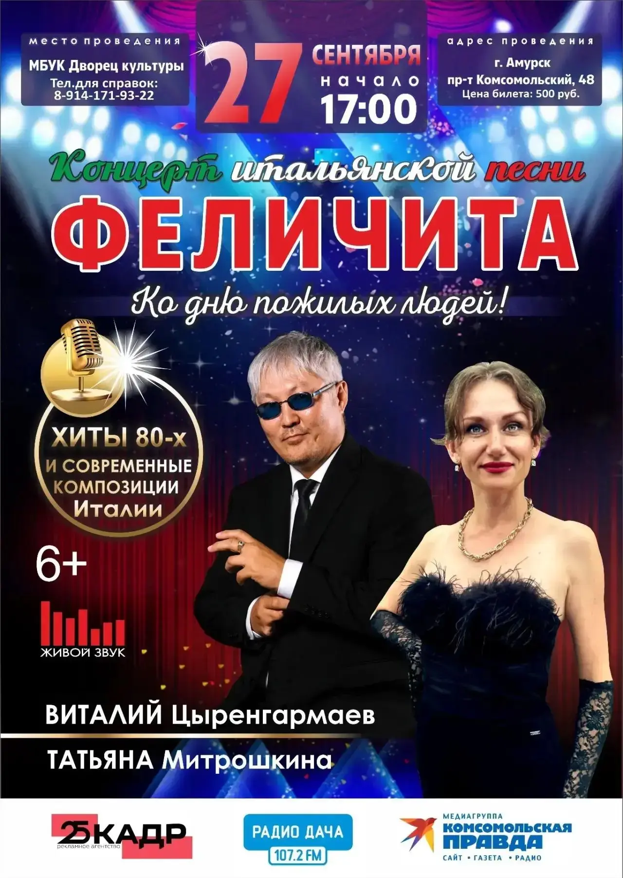 Бонжорно, синьоры и синьориты!