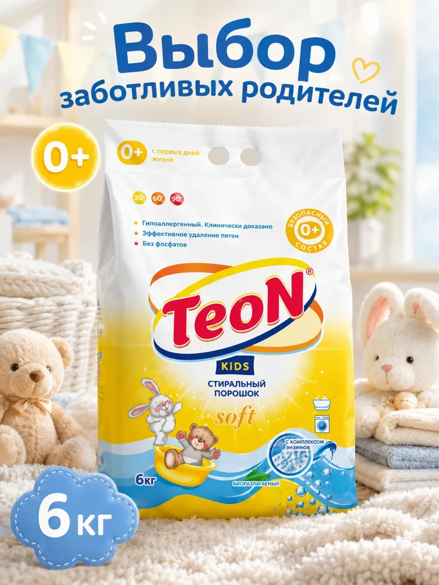 ⚡️ Стиральный порошок детский автомат, 6 кг, TEON.