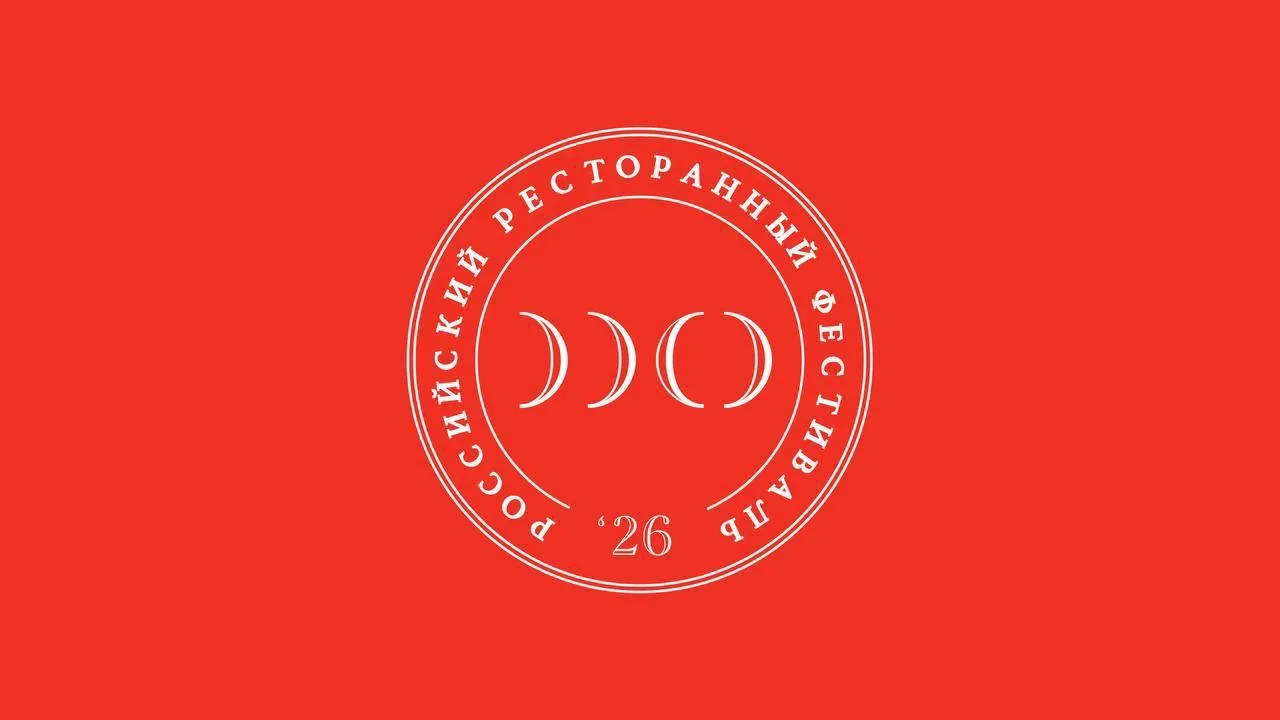 Осталось всего 2 дня, чтобы подать заявку на юбилейный Российский ресторанный фестиваль...