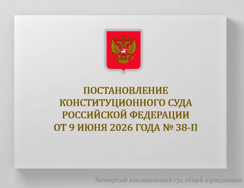 Конституционный Суд РФ устранил неопределенность в отношении сроков предъявления претензий из-за нед