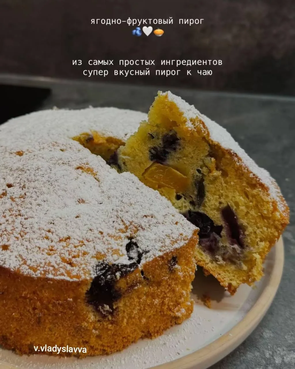 Ягодно - фруктовый пирог
#сладкое