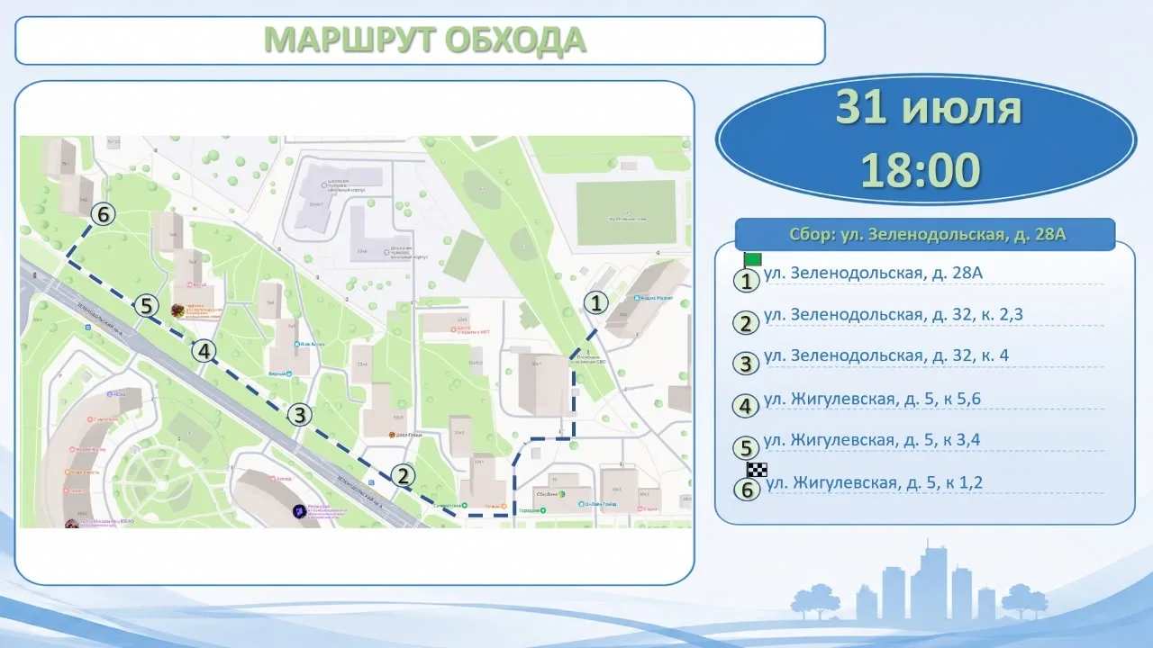 Жулебино | Выхино | Кузьминки | Москва🏡

Приглашаем вас на обход территории района с участием главы