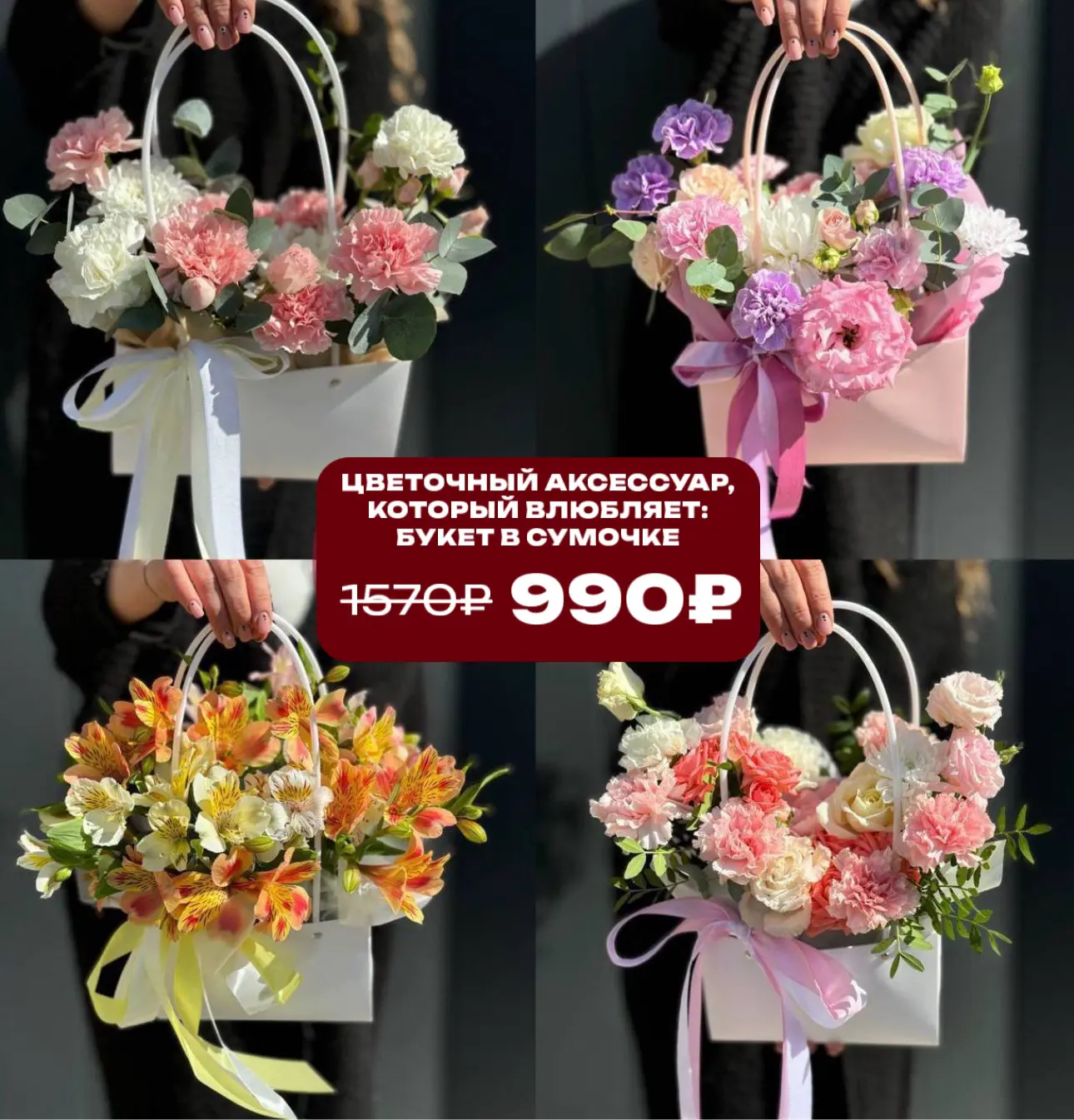 Идеальный знак внимания: стильный мини-букет всего за 990₽🎀